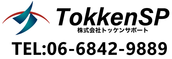 トッケンサポート
